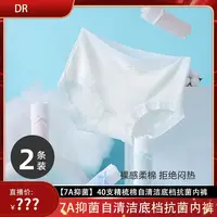 【7A抑菌】40支精梳棉自清洁底档抗菌内裤【二条独立包装】