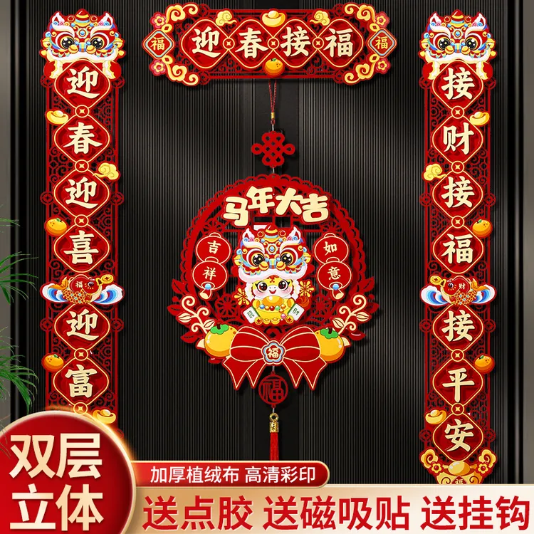 2026新款磁吸马年立体春联福字入户门贴植绒对联元旦春节对联家用