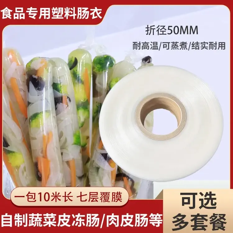 【20米8,88送漏斗+棉线】塑料肠衣食品专用耐高温灌肠透明香肠火腿商品图