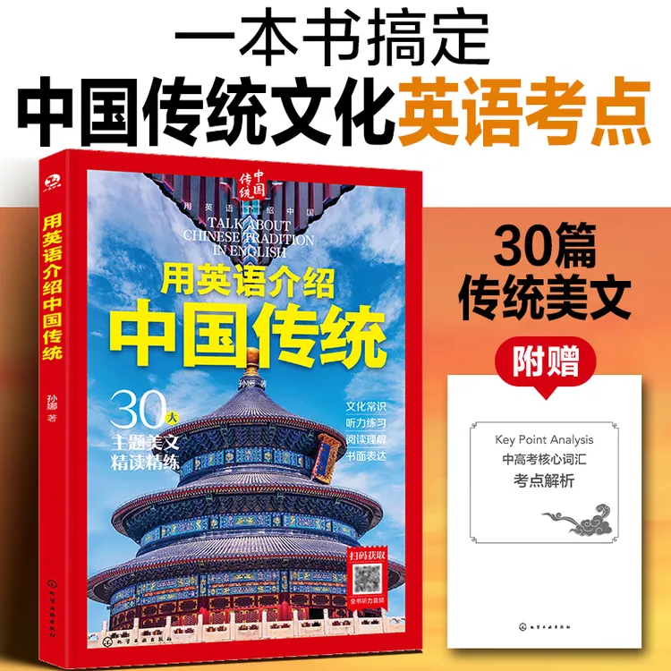 用英语介绍中国传统
