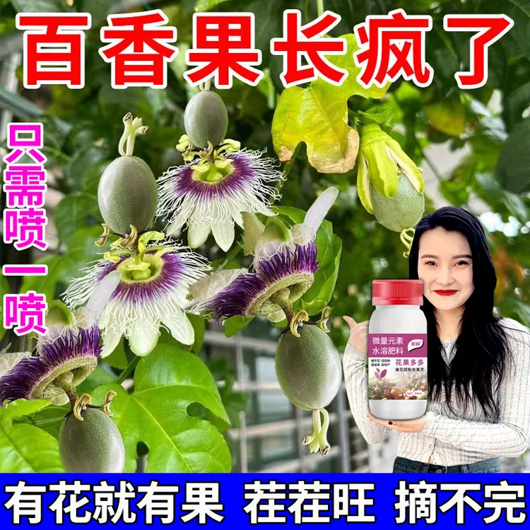 正品百香果专用肥料催花授粉坐果灵增产剂保花保果防裂防落水溶肥