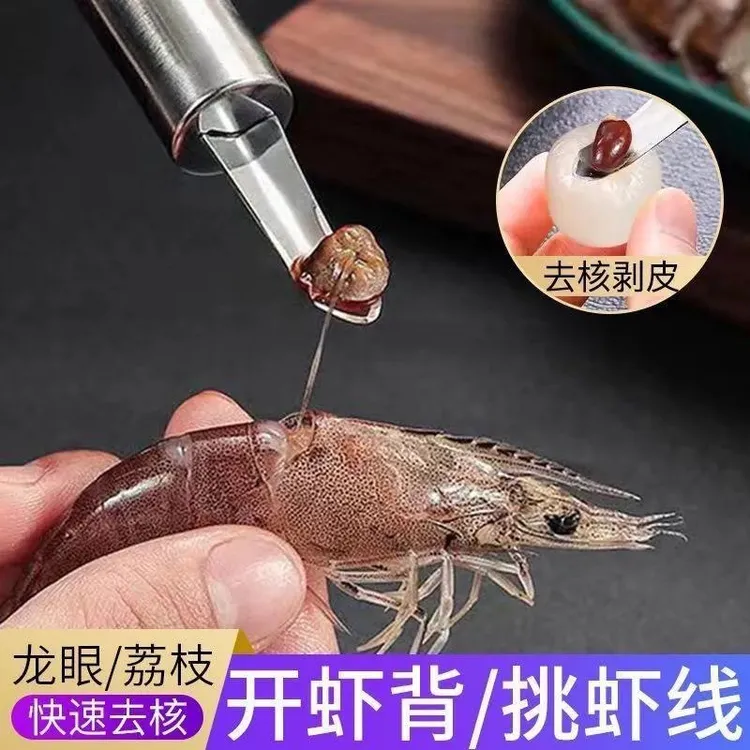 不锈钢去虾线去龙眼核神器去皮取肉除虾胃工具家用荔枝桂圆分割器商品图