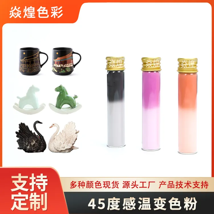 45度温变粉  遇热水变色茶宠变色马克杯温变陶瓷杯感温变色杯颜料