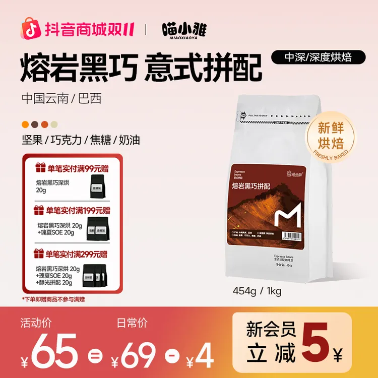 喵小雅 熔岩黑巧意式咖啡豆精品阿拉比卡深度烘焙美式黑咖啡商用