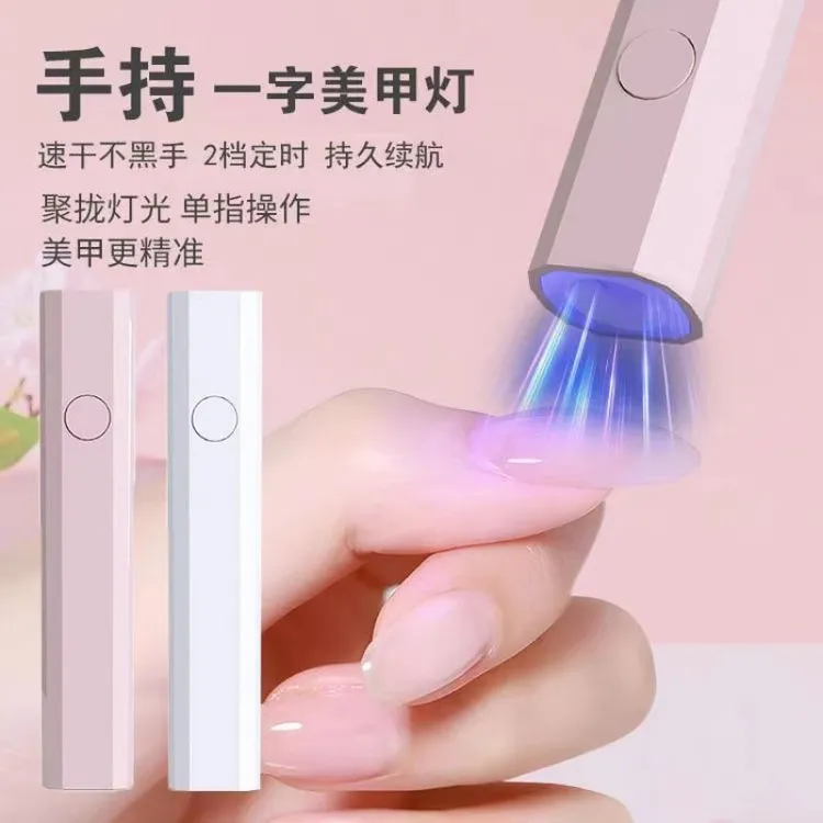 潮款洋气手持紫外线美一字灯小型便携充电蓄电聚光款速迷你速干光