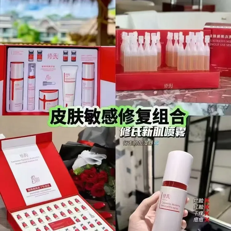 修氏皮肤敏感修复组合护肤