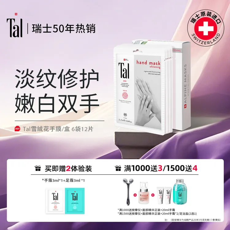 TAL雪绒花手膜套滋养补水保湿嫩白双手12片/1盒女士专享