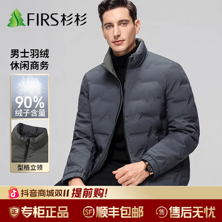 【新款立领羽绒服】杉杉FIRS服立领男男士立领短款经典保暖加厚3980