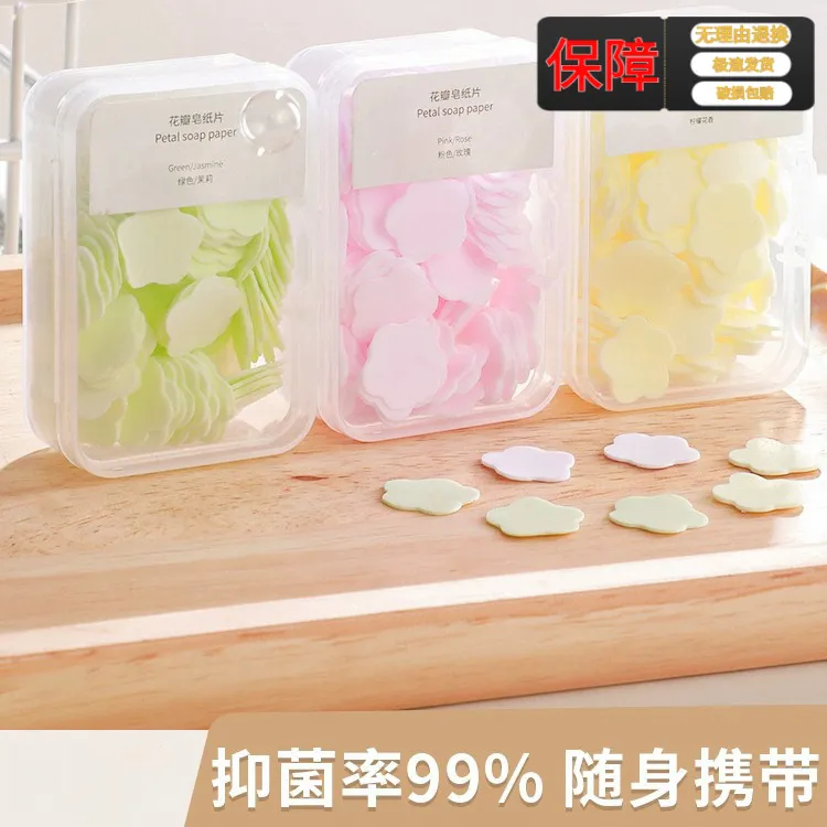 新一次性香皂片便携式肥皂纸随身携带抑菌学生儿童洗手片迷你花瓣
