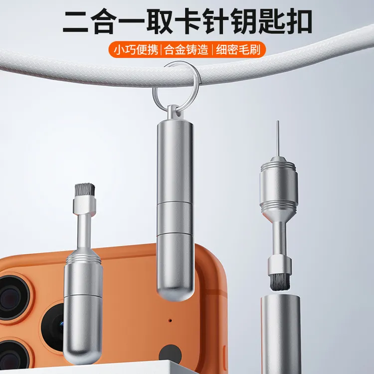 二合一取卡针钥匙扣多功能手机缝隙清洁刷便携式拔卡针防丢挂件