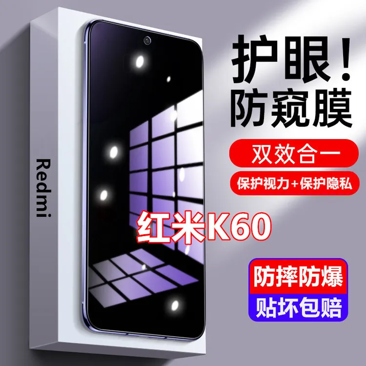 适用Redmi红米K60防窥膜钢化膜防偷窥原装手机膜护眼抗蓝光防爆膜