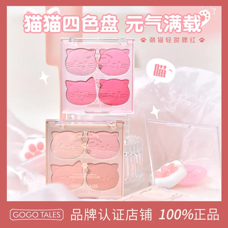 GOGO TALES戈戈舞四色萌猫腮红盘清透哑光自然腮紫低饱和度膨胀收