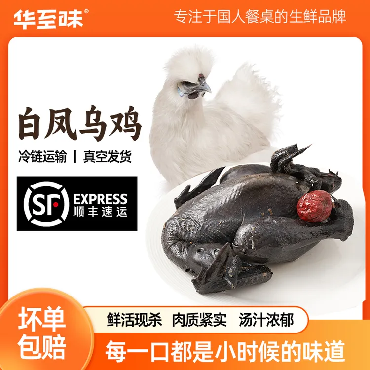 【华至味】整只乌鸡 1kg*2只 肉质鲜嫩
