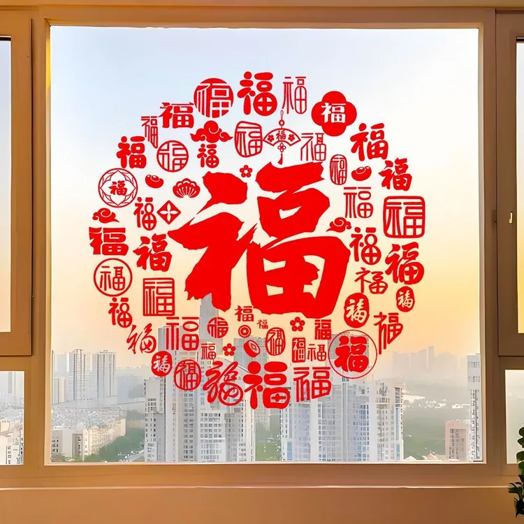 新年福字窗花静电贴纸过年装饰窗户门贴画春节布置年画整张贴OA9