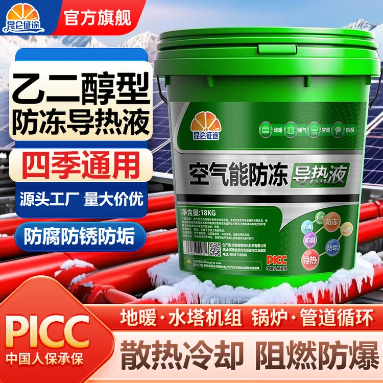 昆仑征途太阳能导热液阳台壁挂平板热水器专用防冻介质油大桶十岁