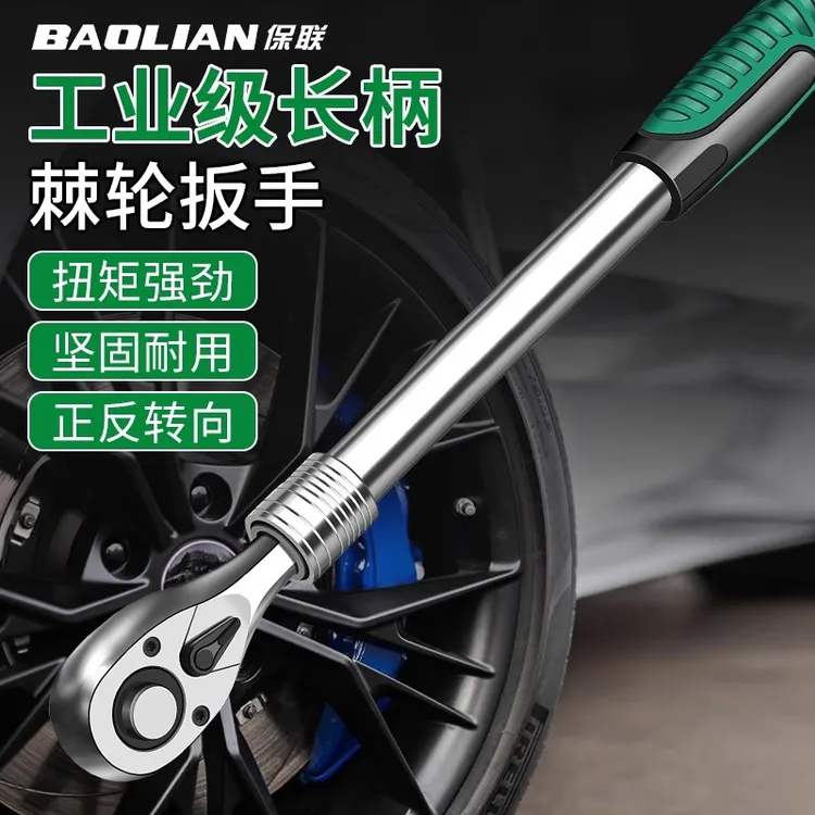 保联长柄棘轮扳手伸缩小中大飞棘轮快速扳手省力72齿扳手维修工具