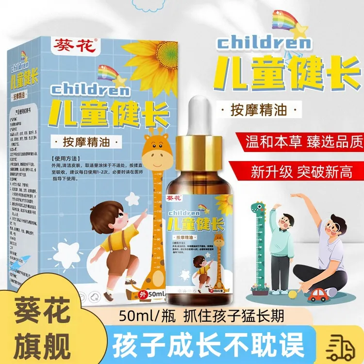 葵花儿童健长按摩精油宝宝按摩抚触油儿童专用健长足底按摩油温和