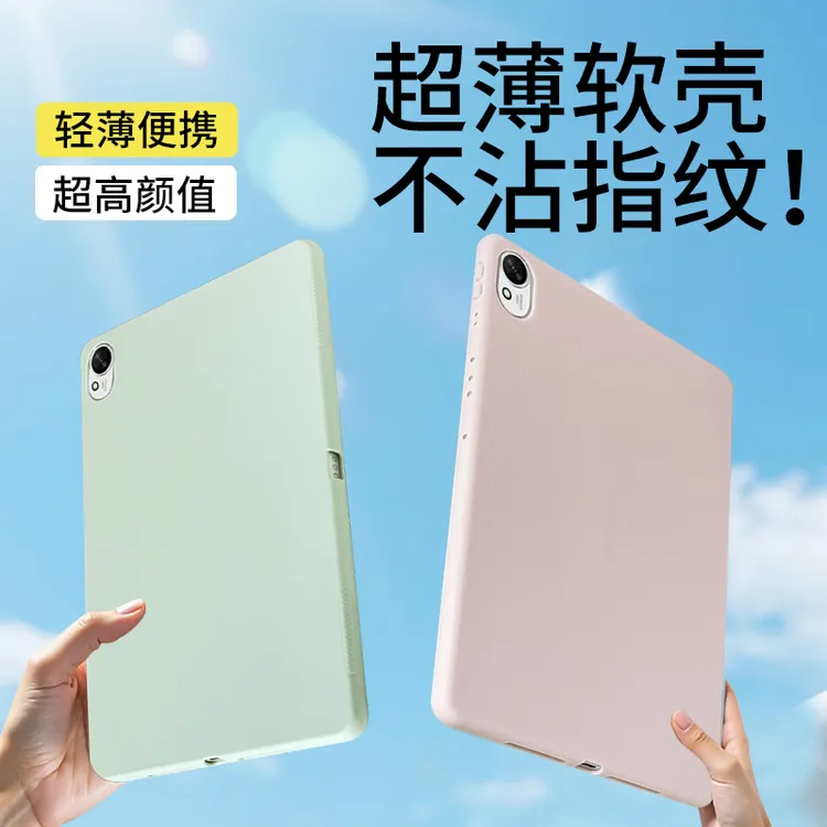 软胶亲肤仿液态适用华为matepad11.5SEair12小米7pro平板保护壳套