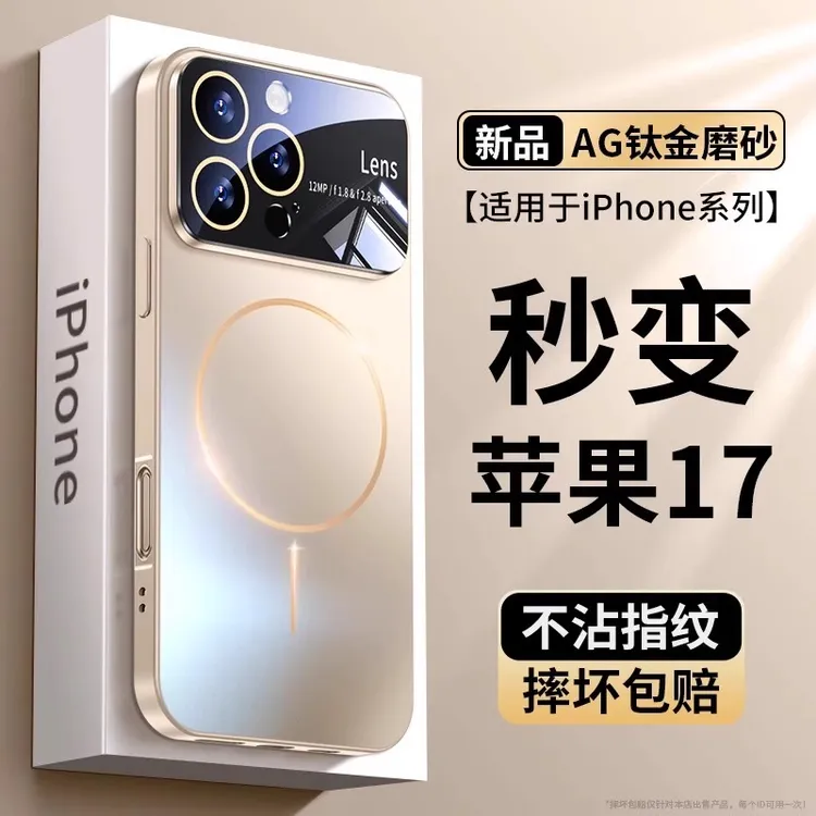 秒变17适用苹果16promax手机壳15promax磁吸14镜头全包13防摔硬壳