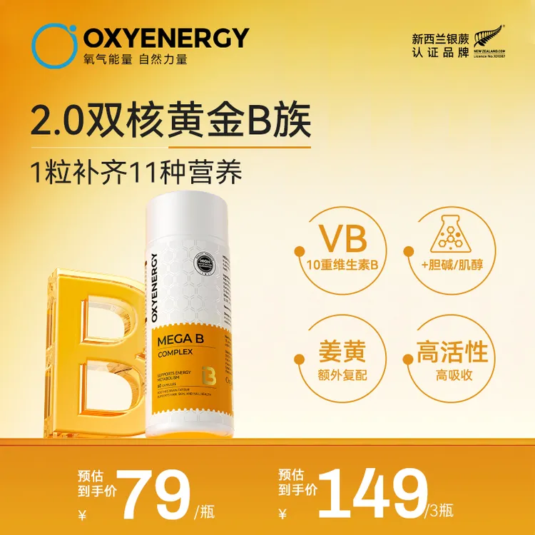 【TZ】氧气能量2.0维生素B族能量瓶 60粒/瓶 革新复配TL