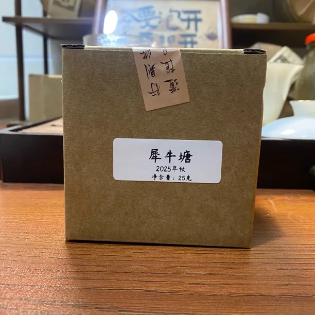 2025年秋茶古树 帕莎犀牛塘核心纯料普洱茶生散茶25克
