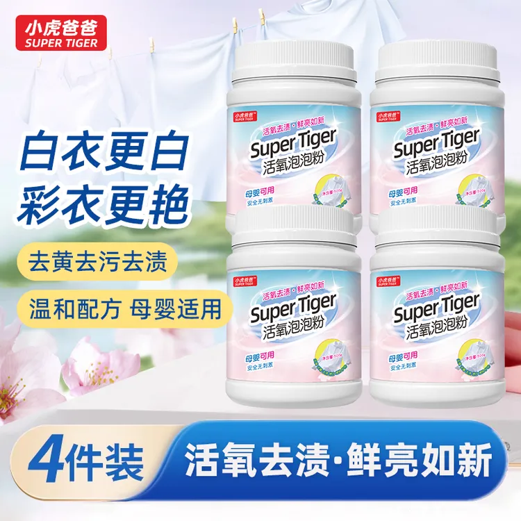 爆炸盐校服净高活氧泡泡粉洗衣去污渍强去黄增白婴幼儿彩漂粉漂白