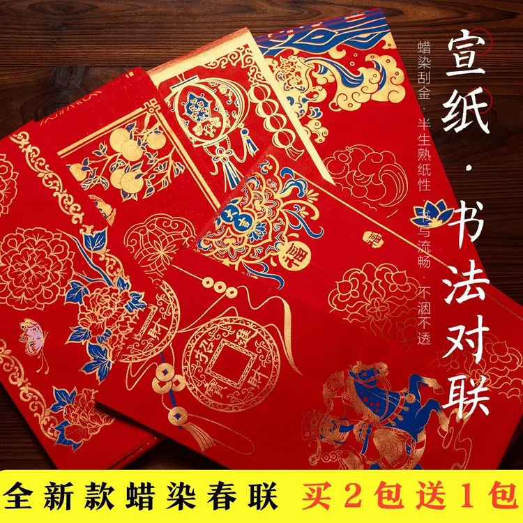新款2026马年蜡染空白手写春节对联宣纸红纸加厚万年红春联半生数
