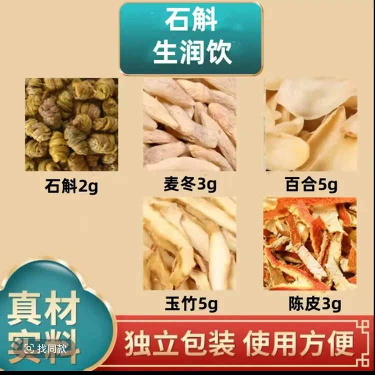 生润饮百合麦冬玉竹陈皮石斛泡水喝生润饮独立包装熬夜汤原料新货