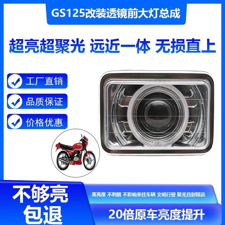 通用摩托车大灯总成改装方形灯罩透镜超亮天使眼设计
