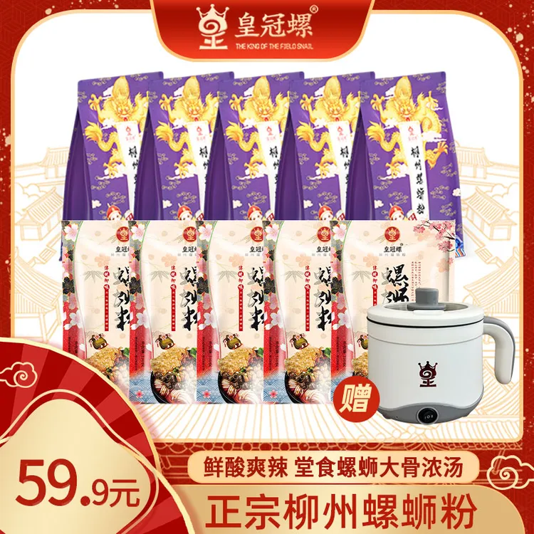 【视频同款10包赠电煮锅】皇冠螺堂食口味5包+经典口味5包共10袋