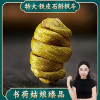 书荷姑娘【特大】铁皮石斛枫斗罐装 胶质饱满炖汤泡水煲汤品质