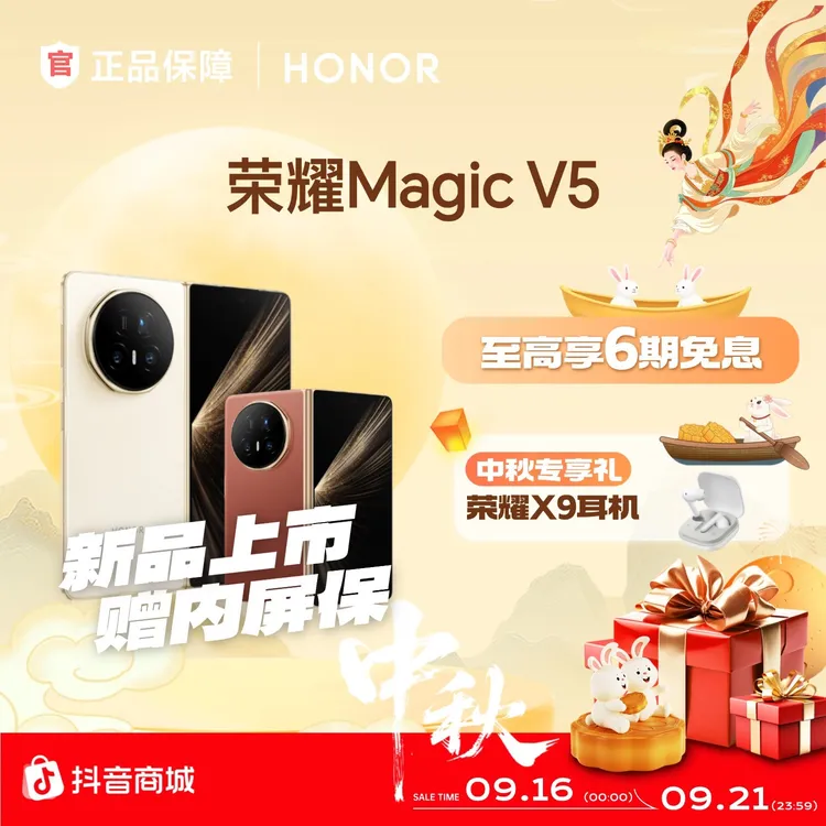 【官方正品】HONOR/荣耀Magic V5 折叠屏手机 享内屏保 中秋大促