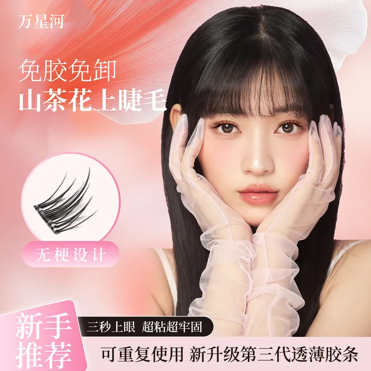 新品韩系山茶花免胶免卸假睫毛日常时尚百搭大容量新手女通勤必备