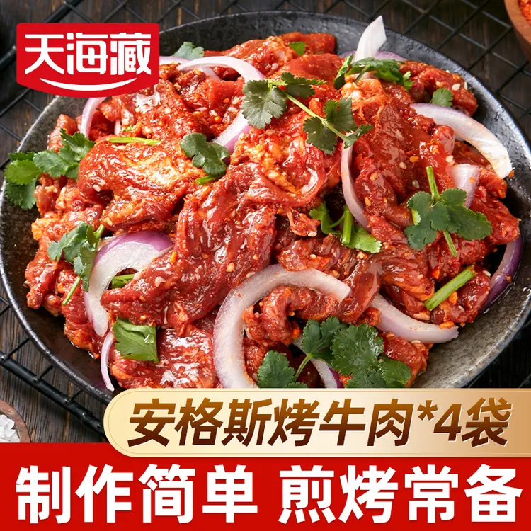【4袋】天海藏安格斯烤牛肉 牛腿肉炒菜家庭烤肉免腌拌肉烧烤春游