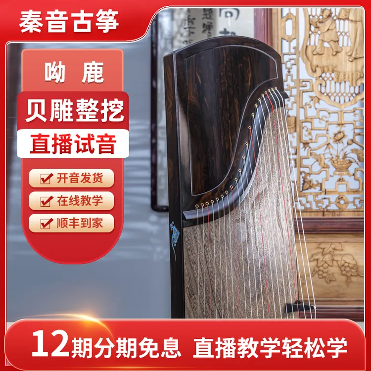 秦音古筝呦鹿整挖古筝 新爱琴古筝贝雕古筝专业演奏成人古筝高端