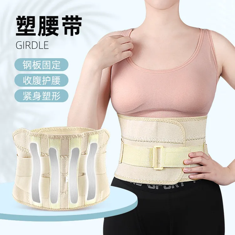 收腹带紧身护腰带透气束腰带收腹带钢板塑形固定束身运动肤色网布