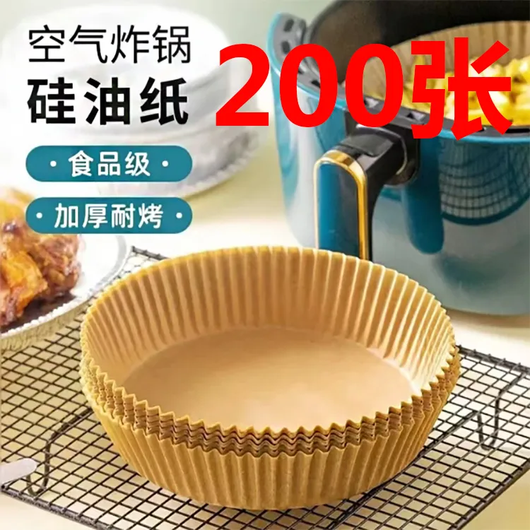 【到手200张】硅油烤箱纸防油烧烤家用圆形吸油纸空气炸锅纸家用
