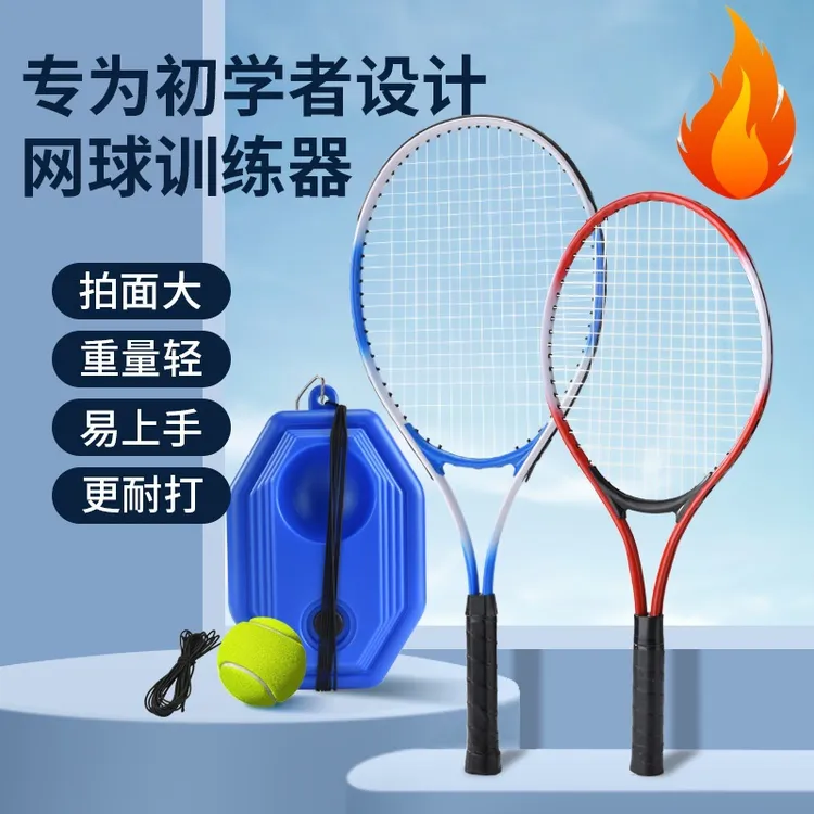 网球拍网球训练器户外单人打带线回弹自练亲子儿童单人网球拍套装