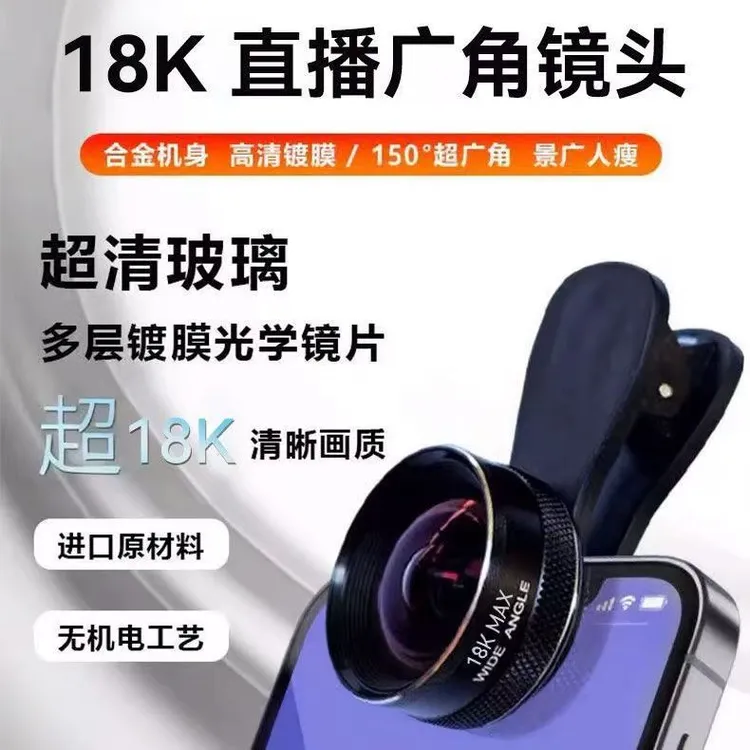 新款16K18K手机直播外置广角镜头高清摄像拍照单反级手机镜头