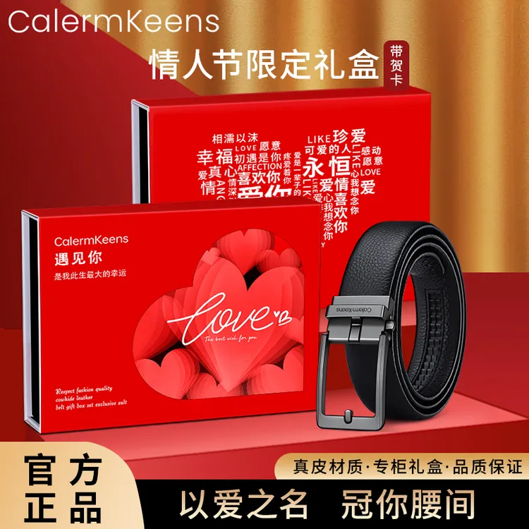 Calermkeens【情人节礼物】送老公男友高档礼盒轻奢男士真皮裤腰带