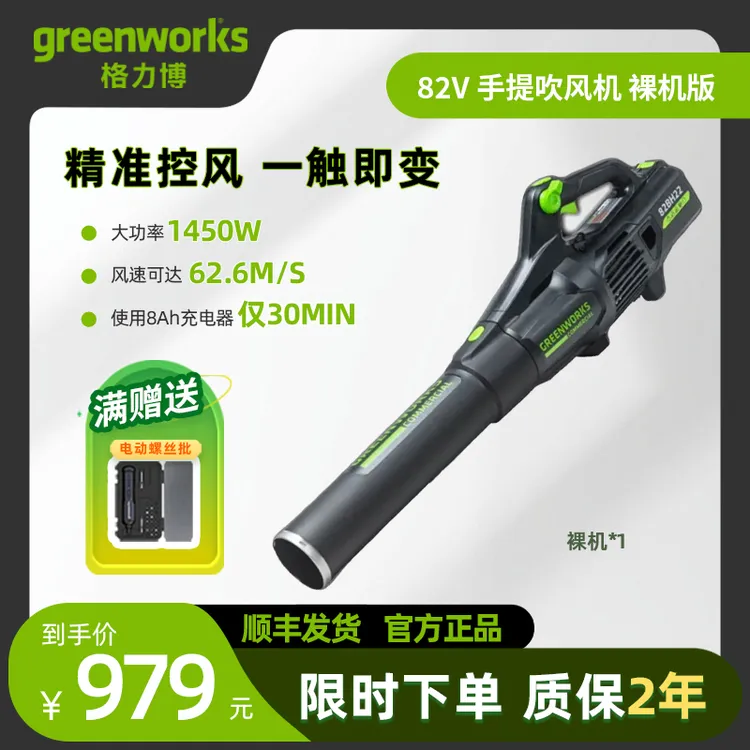greenworks/格力博82V吹风机工业锂电吹树叶吹雪吹尘机充电鼓风机