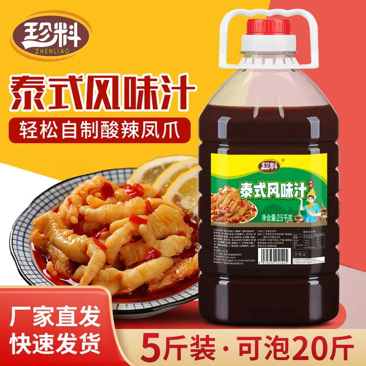 泰式风味汁5斤商用网红柠檬鸡爪调味料包酸辣凉拌泡凤爪调味酱汁
