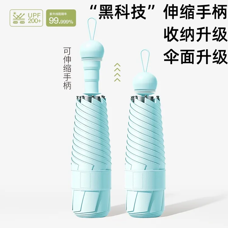 防晒伞超轻迷你可伸缩太阳伞防紫外线晴雨伞两用学生2025新款雨伞