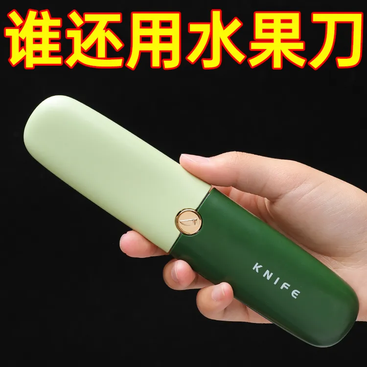 水果刀宿舍用学生削皮刀刮皮器家用便携多功能二合一苹果去皮神器