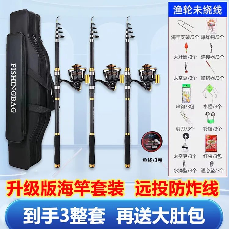 【三套】海竿套装全套渔具钓鱼竿远投抛竿特价海杆鱼具钓鱼海钓