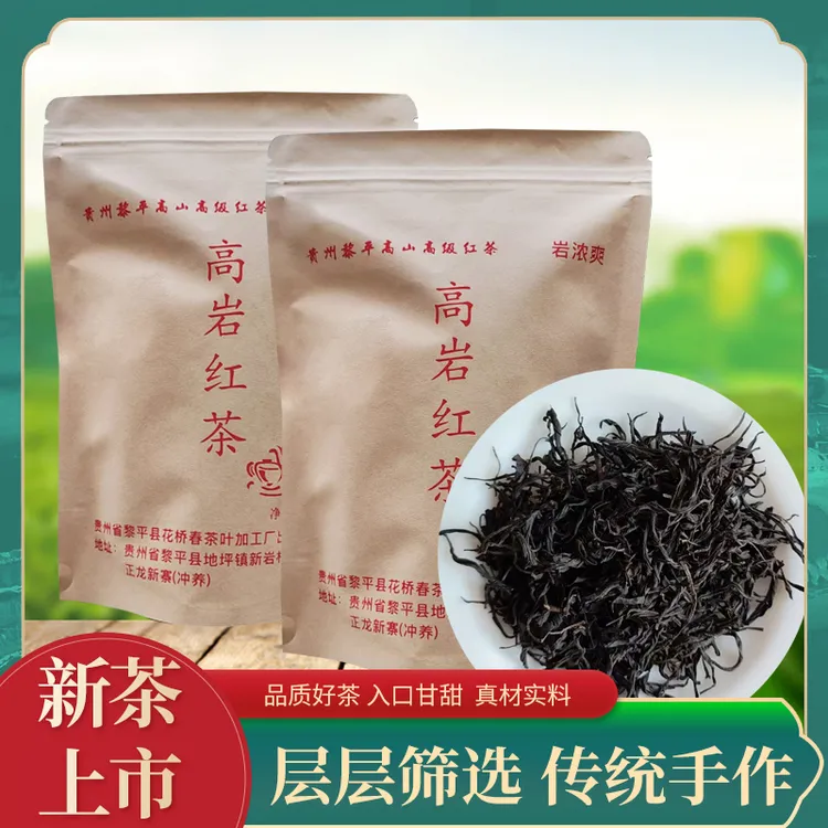 贵州高山原生态红茶2025新高岩高级红茶浓香耐泡型红茶养胃暖胃茶