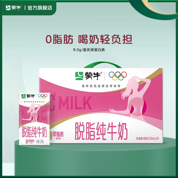 蒙牛脱脂纯牛奶0脂肪优质营养苗条装250ml*24包【MN】