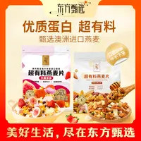 东方甄选自营超有料燕麦片水果多多混合即食燕麦片早餐800g/袋