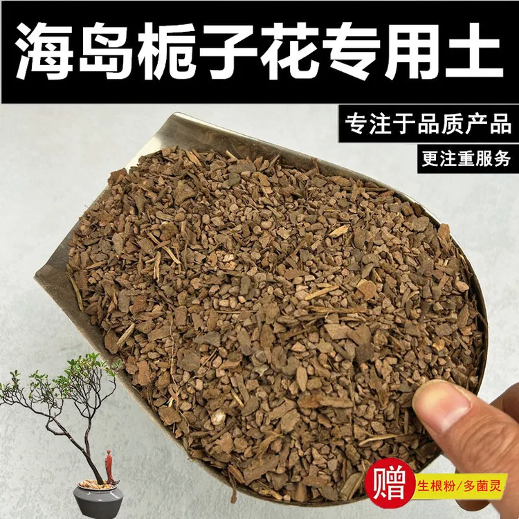 海岛栀子花专用土营养土赤玉土盆栽土风化土种植土酸性土颗粒土