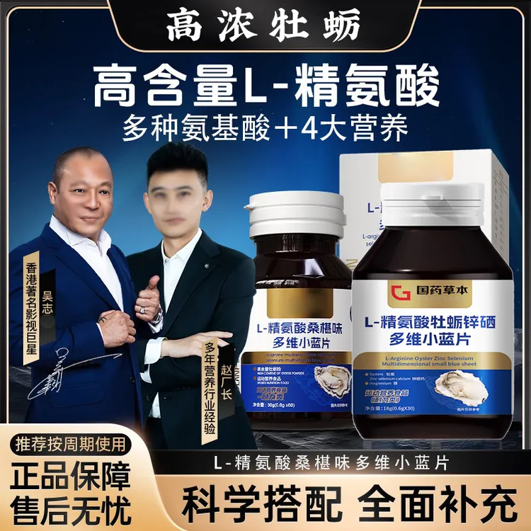 【明星同款 大B哥推荐】 白云L-精氨酸多维小蓝片3瓶山